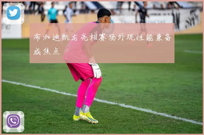 布加迪凯龙亮相赛场外观性能兼备成焦点